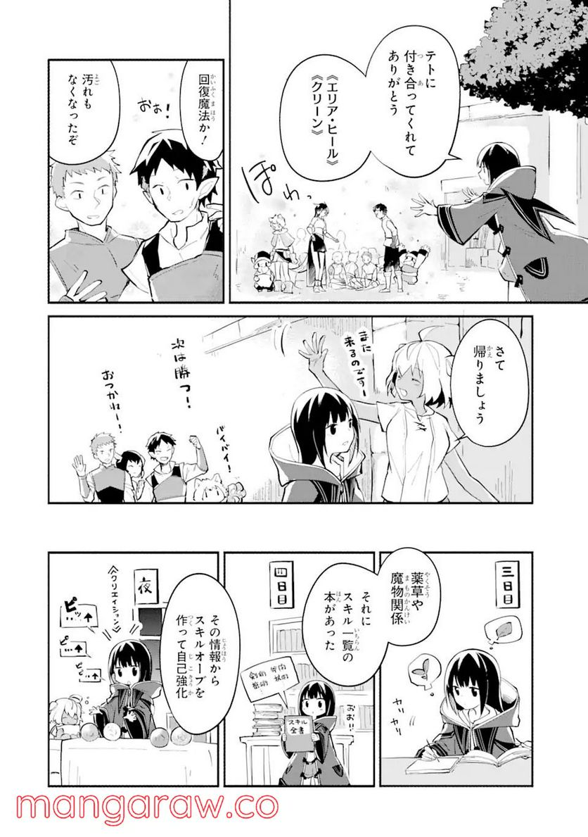 魔力チートな魔女になりました ～創造魔法で気ままな異世界生活～ - 第6話 - Page 6