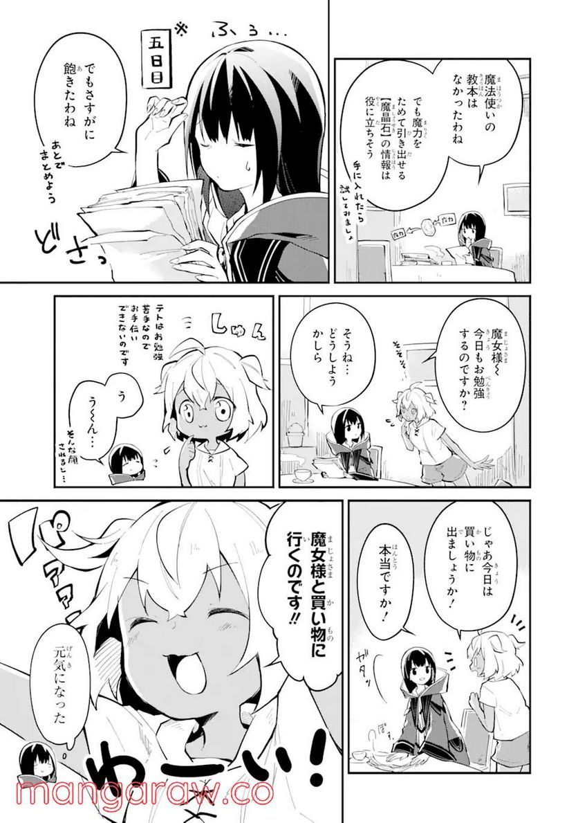 魔力チートな魔女になりました ～創造魔法で気ままな異世界生活～ - 第6話 - Page 7