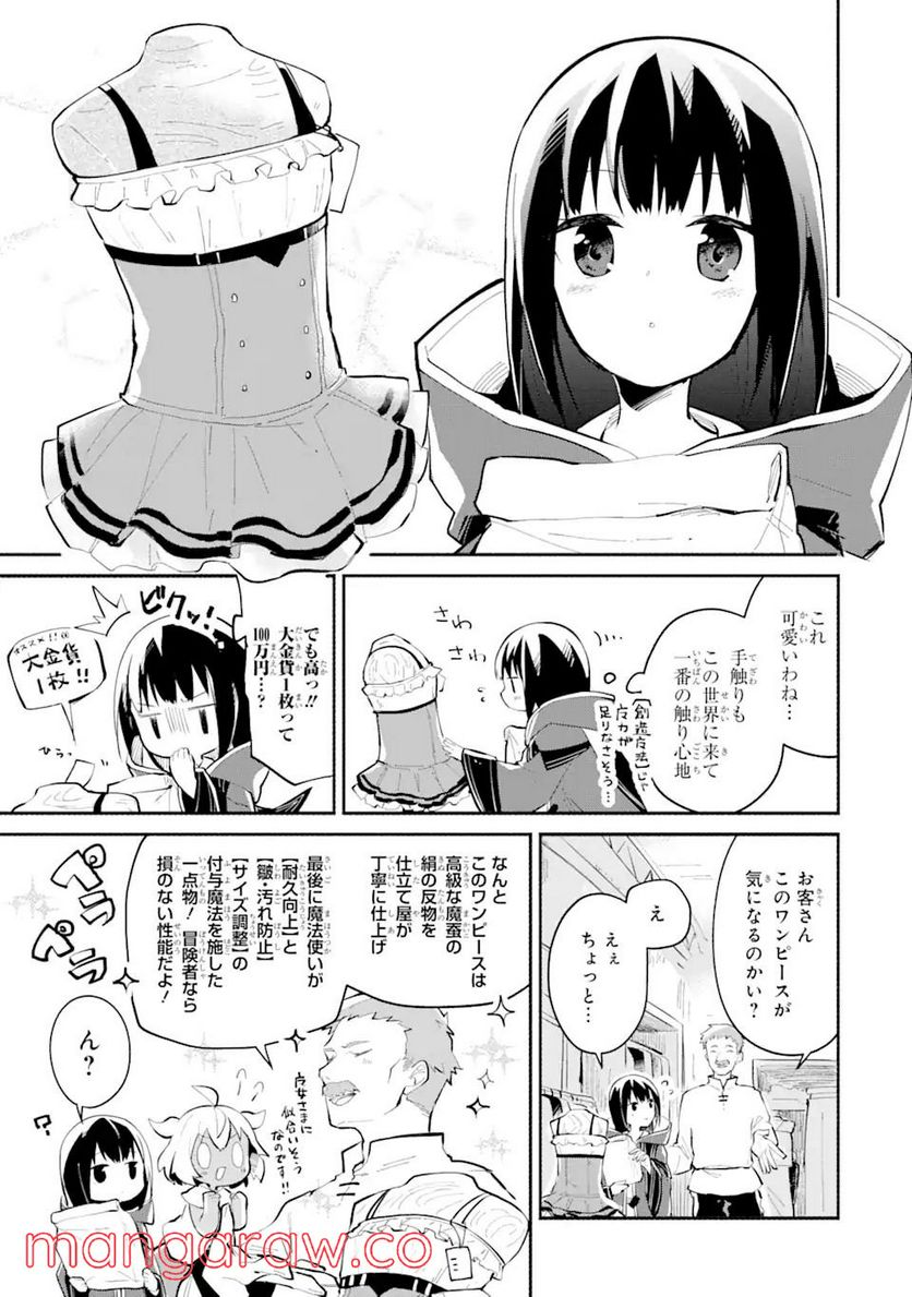 魔力チートな魔女になりました ～創造魔法で気ままな異世界生活～ - 第6話 - Page 9