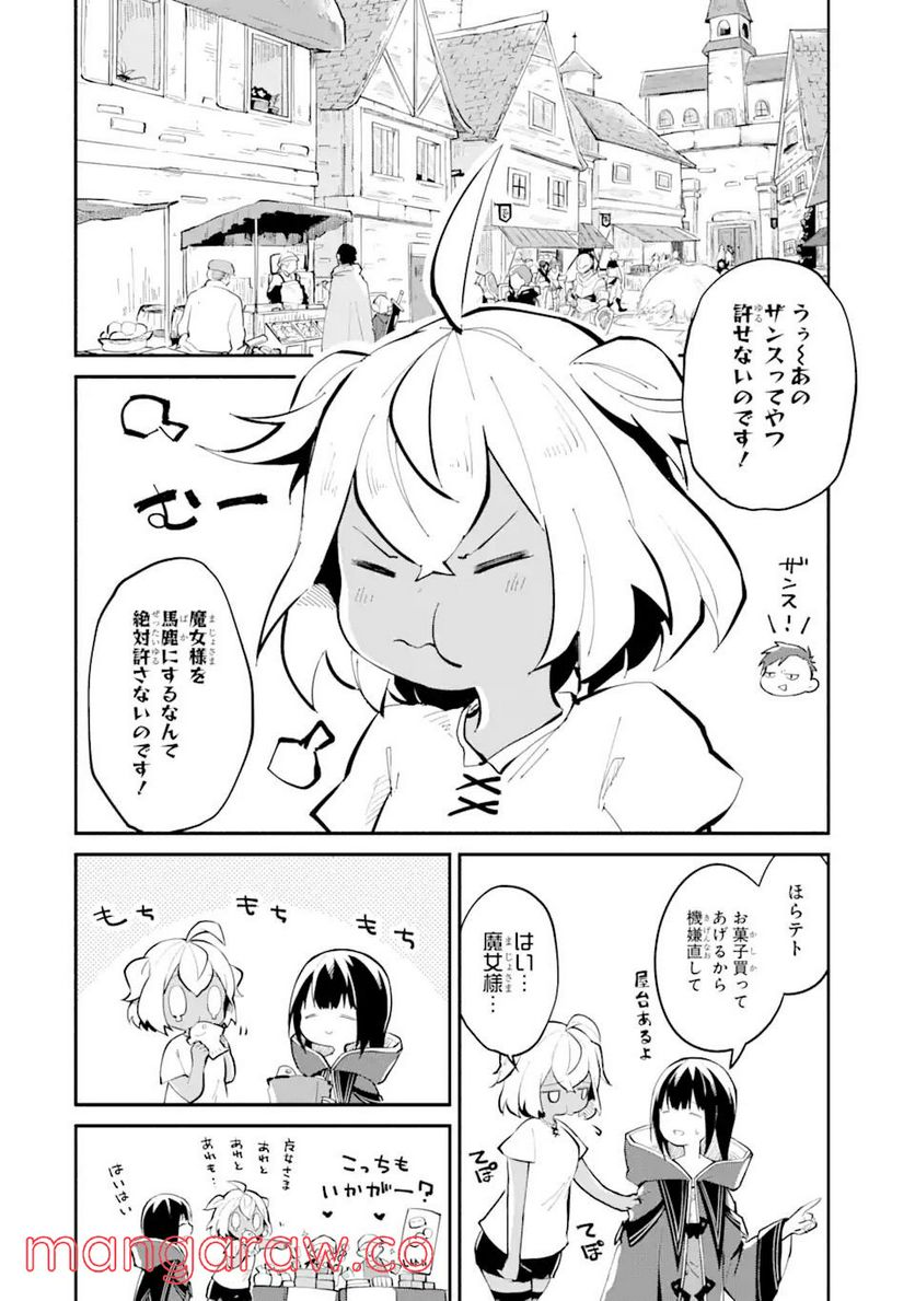 魔力チートな魔女になりました ～創造魔法で気ままな異世界生活～ - 第7話 - Page 2