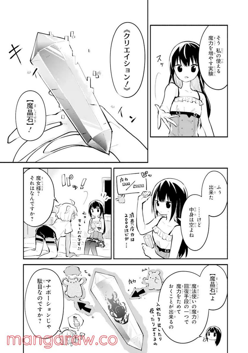 魔力チートな魔女になりました ～創造魔法で気ままな異世界生活～ - 第7話 - Page 11