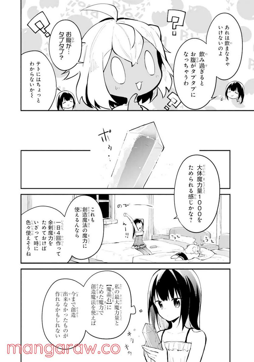 魔力チートな魔女になりました ～創造魔法で気ままな異世界生活～ - 第7話 - Page 12