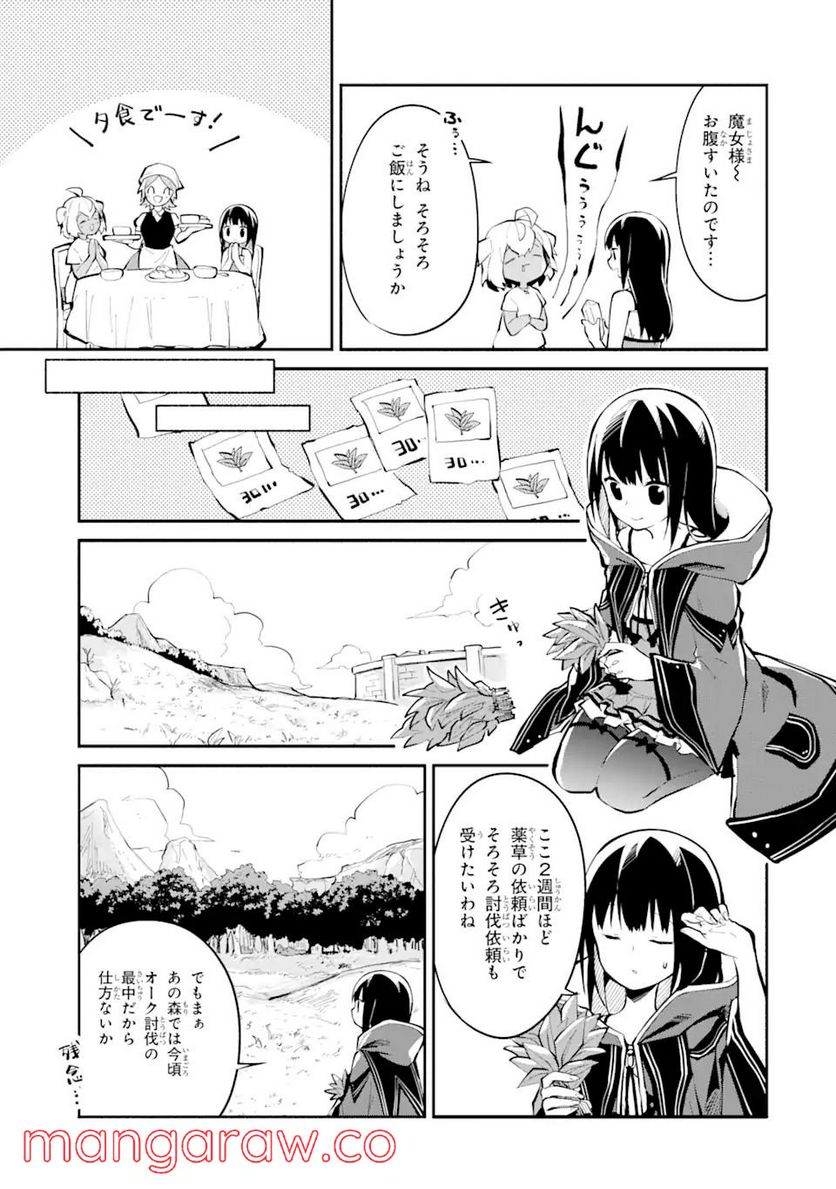 魔力チートな魔女になりました ～創造魔法で気ままな異世界生活～ - 第7話 - Page 13