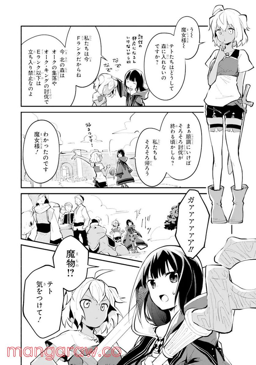 魔力チートな魔女になりました ～創造魔法で気ままな異世界生活～ - 第7話 - Page 14