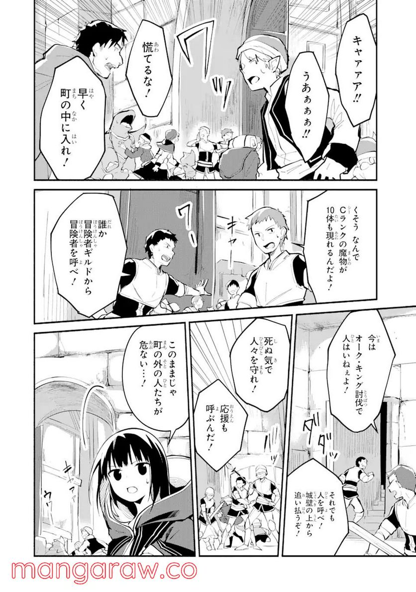 魔力チートな魔女になりました ～創造魔法で気ままな異世界生活～ - 第7話 - Page 16