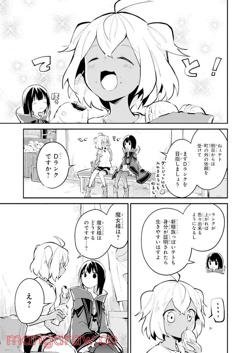 魔力チートな魔女になりました ～創造魔法で気ままな異世界生活～ - 第7話 - Page 3