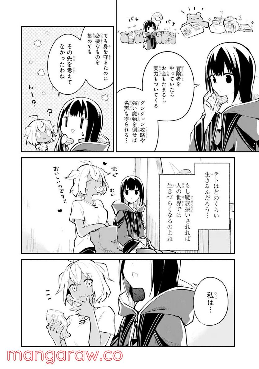 魔力チートな魔女になりました ～創造魔法で気ままな異世界生活～ - 第7話 - Page 4