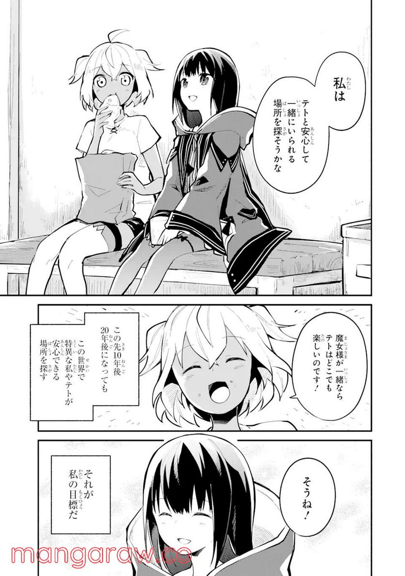 魔力チートな魔女になりました ～創造魔法で気ままな異世界生活～ - 第7話 - Page 5