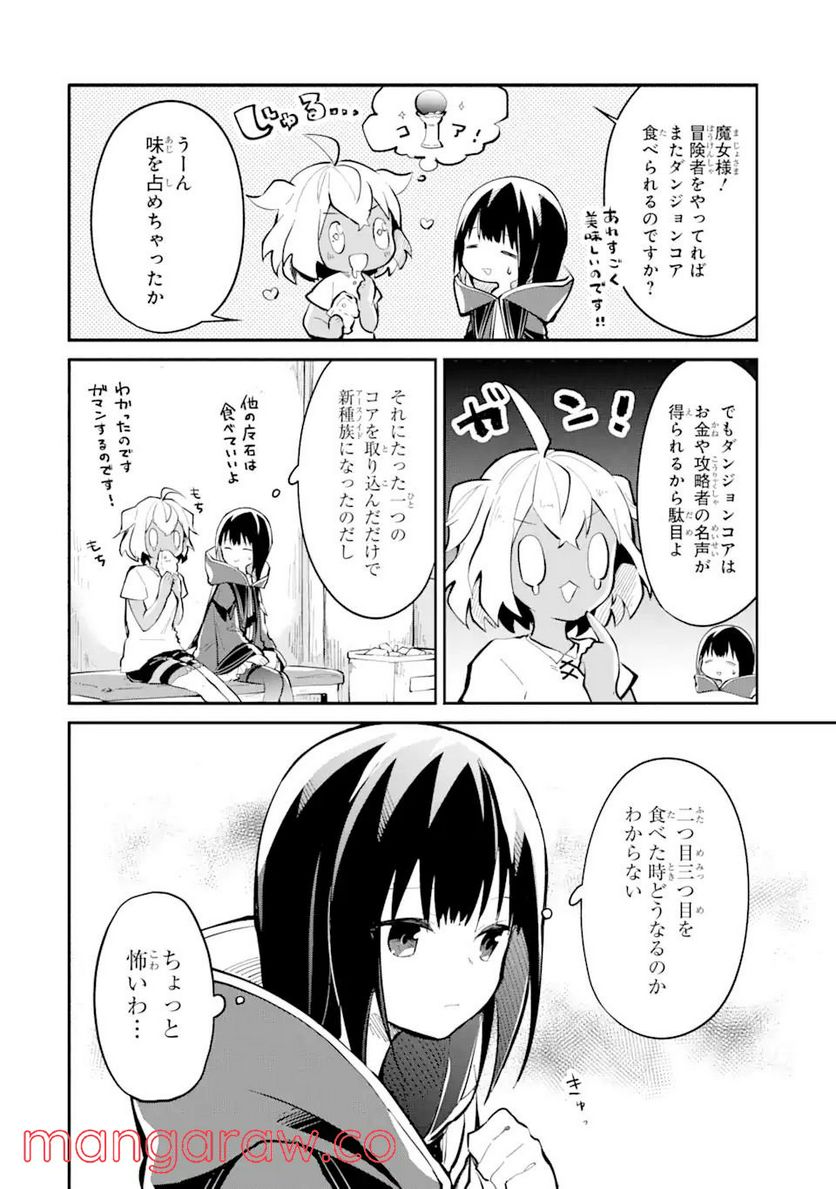 魔力チートな魔女になりました ～創造魔法で気ままな異世界生活～ - 第7話 - Page 6