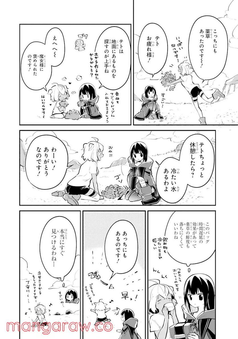 魔力チートな魔女になりました ～創造魔法で気ままな異世界生活～ - 第7話 - Page 8