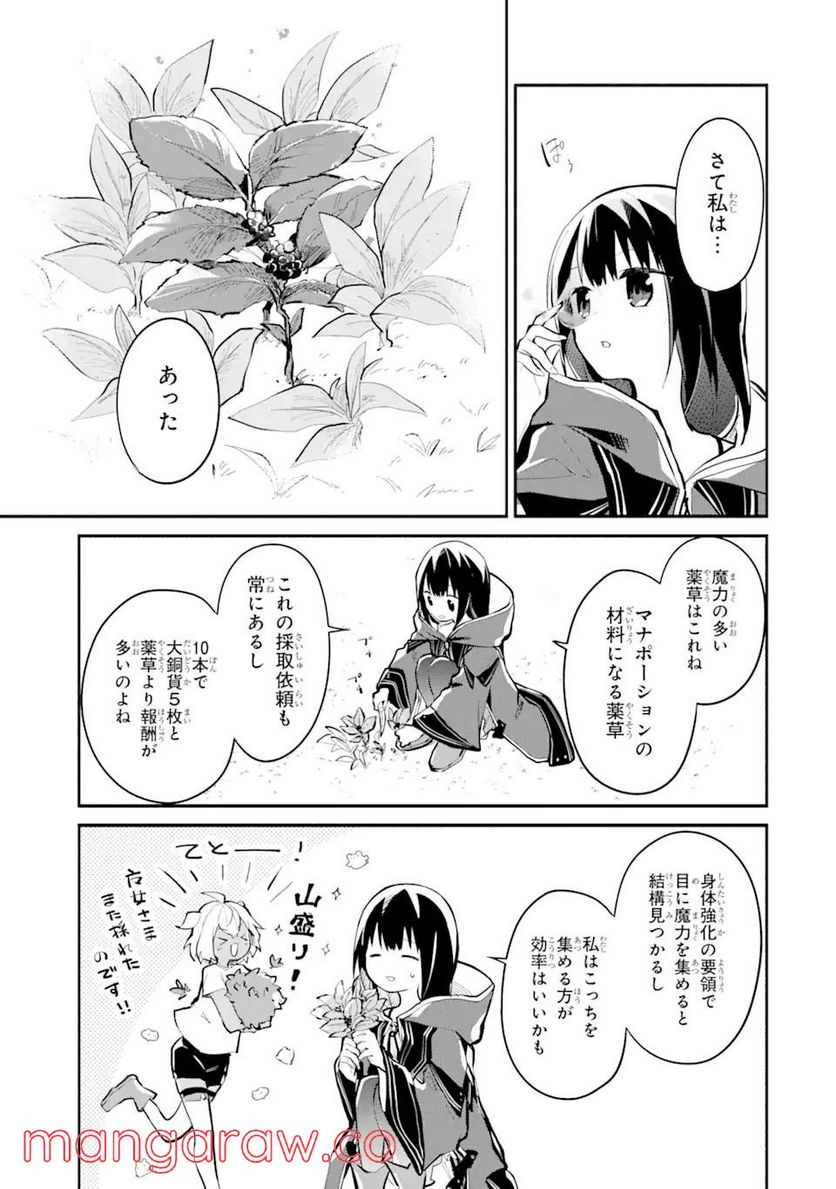 魔力チートな魔女になりました ～創造魔法で気ままな異世界生活～ - 第7話 - Page 9