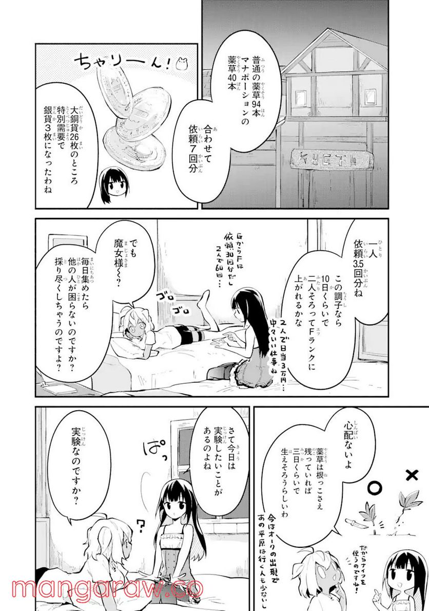 魔力チートな魔女になりました ～創造魔法で気ままな異世界生活～ - 第7話 - Page 10