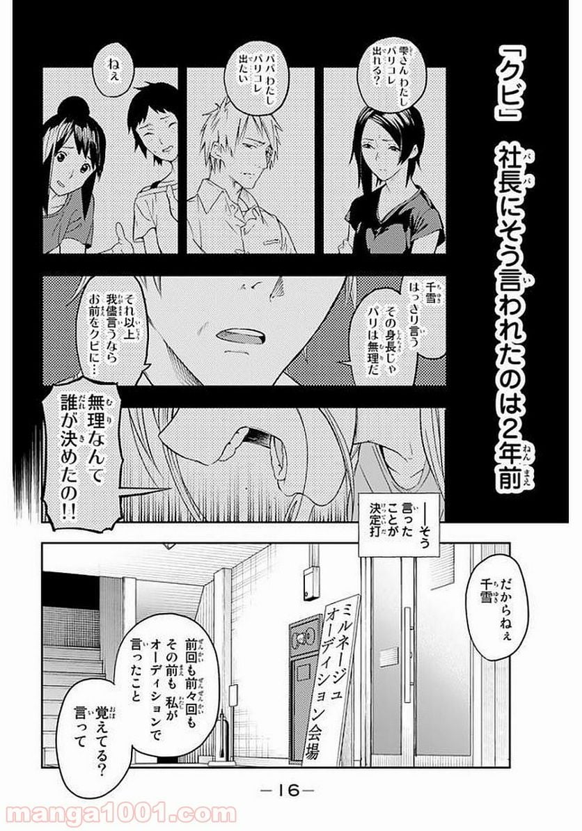 ランウェイで笑って - 第1話 - Page 14