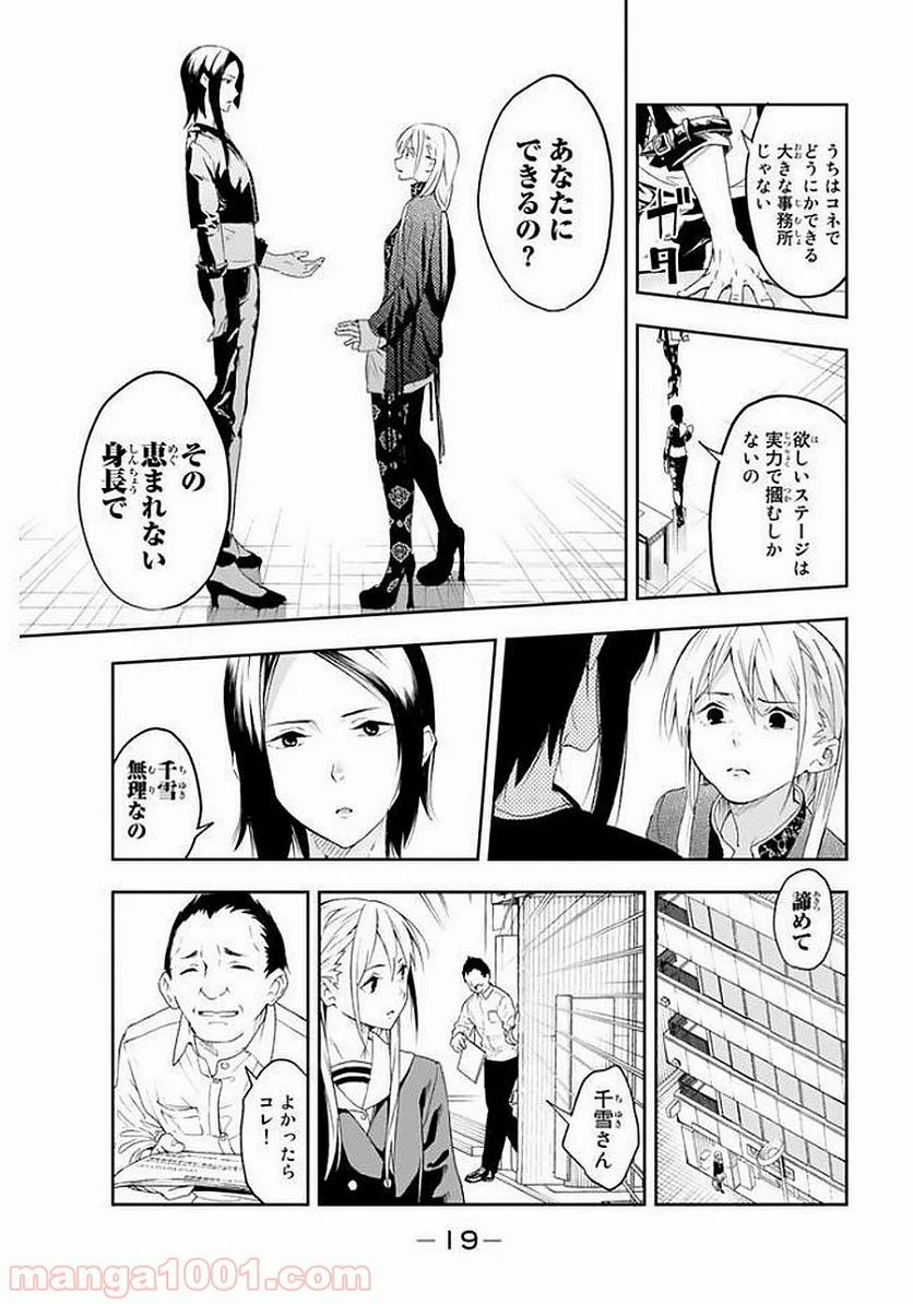 ランウェイで笑って - 第1話 - Page 17