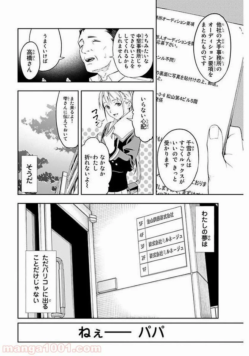 ランウェイで笑って - 第1話 - Page 18