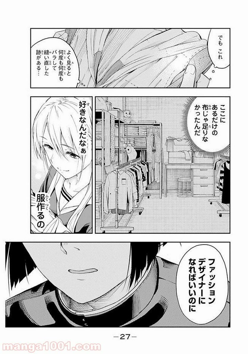 ランウェイで笑って - 第1話 - Page 25