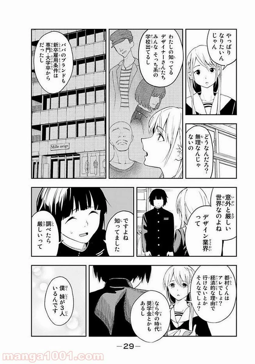 ランウェイで笑って - 第1話 - Page 27