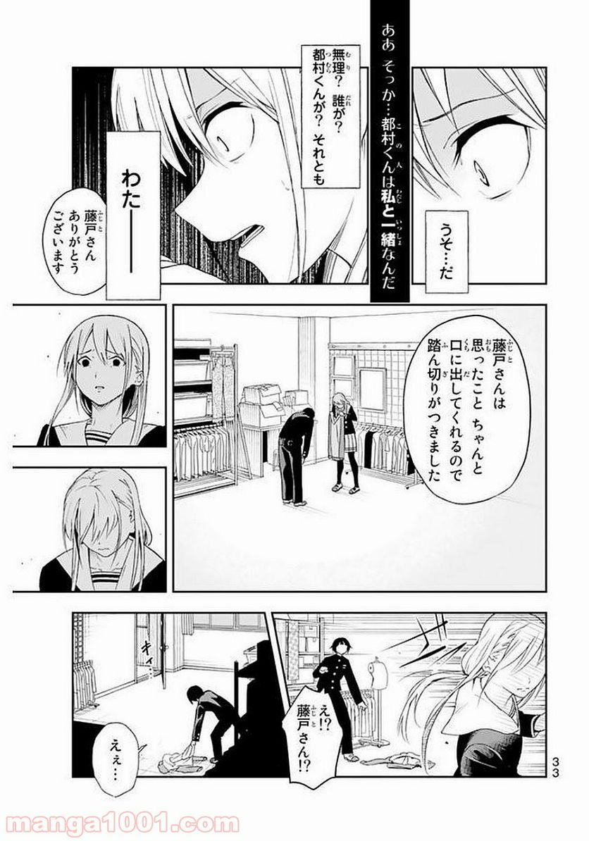 ランウェイで笑って - 第1話 - Page 31