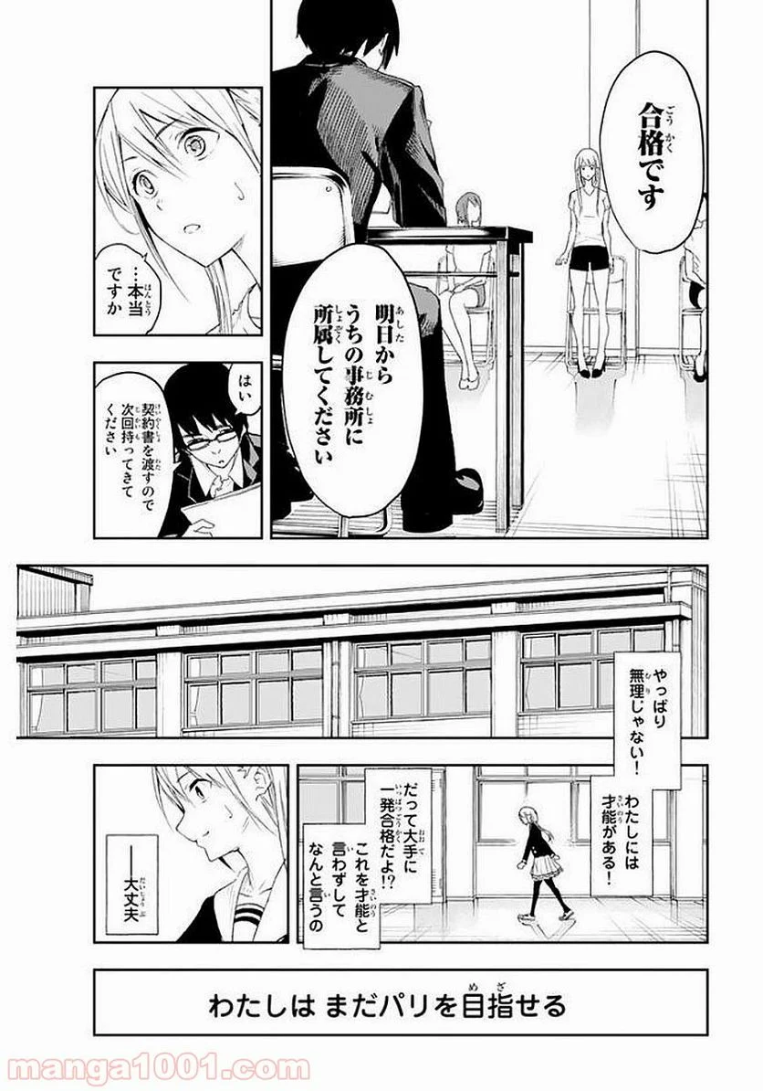 ランウェイで笑って - 第1話 - Page 33