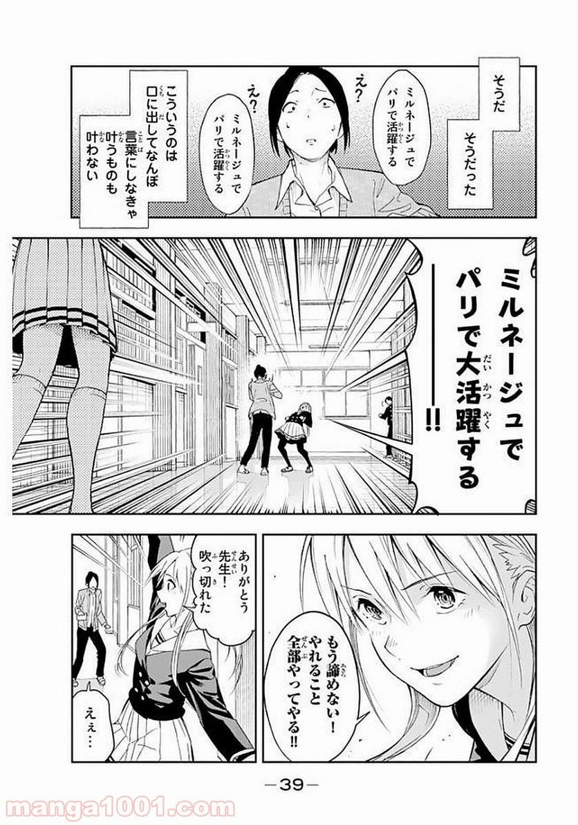 ランウェイで笑って - 第1話 - Page 37