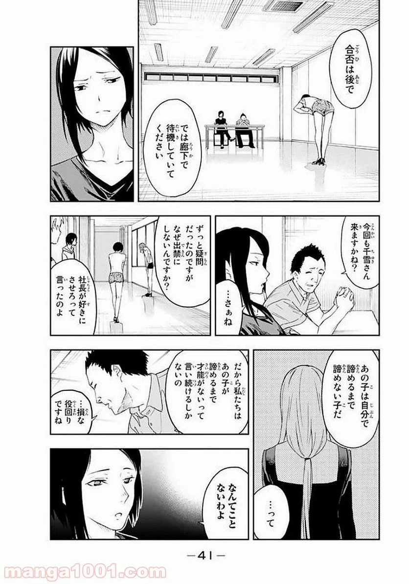 ランウェイで笑って - 第1話 - Page 39