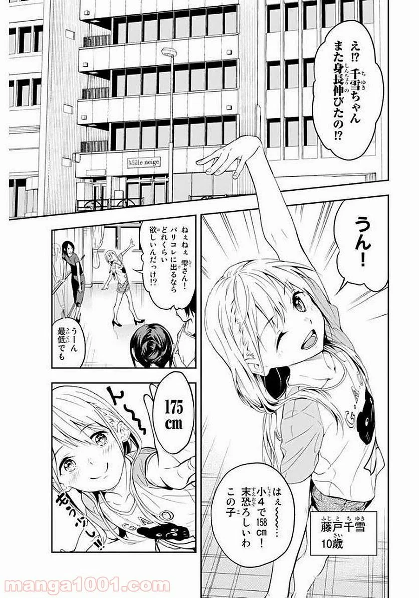 ランウェイで笑って - 第1話 - Page 5