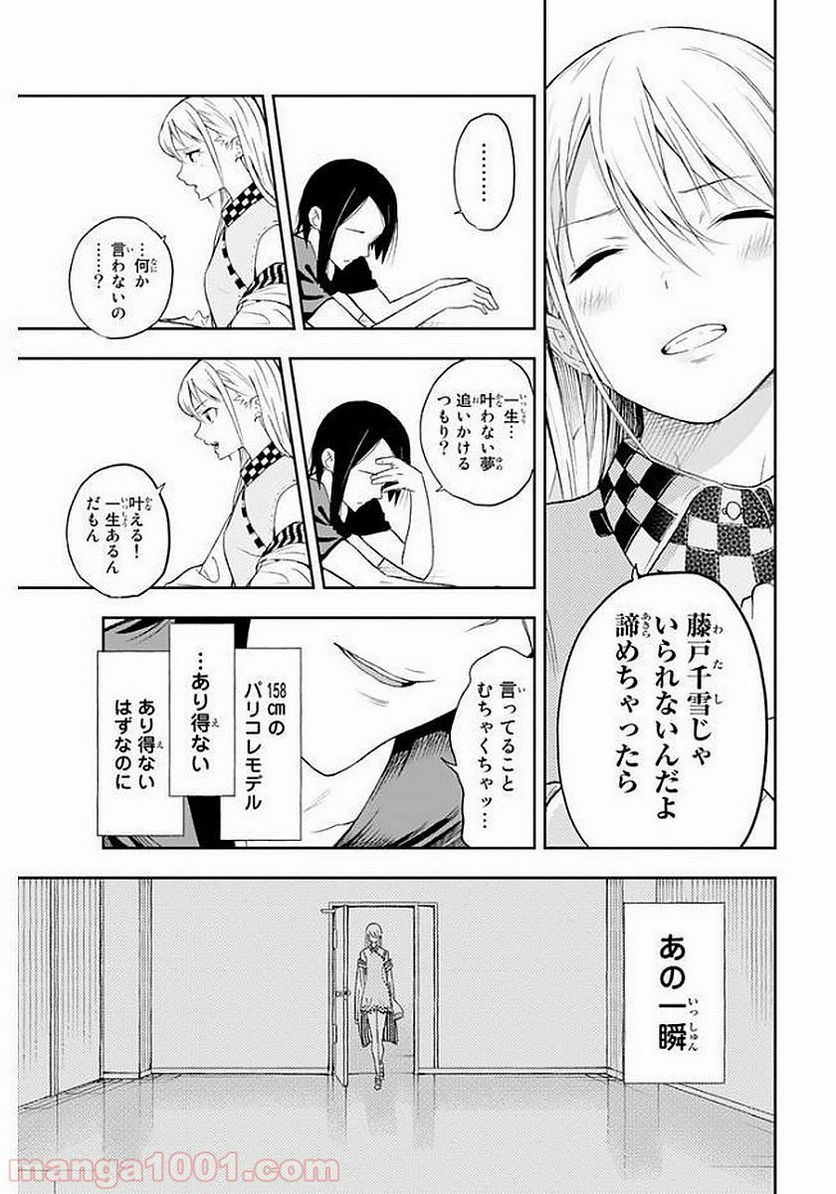 ランウェイで笑って - 第1話 - Page 45