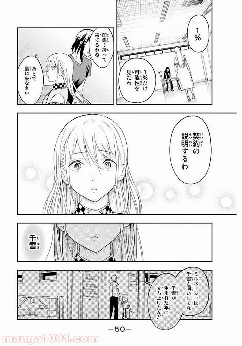 ランウェイで笑って - 第1話 - Page 48