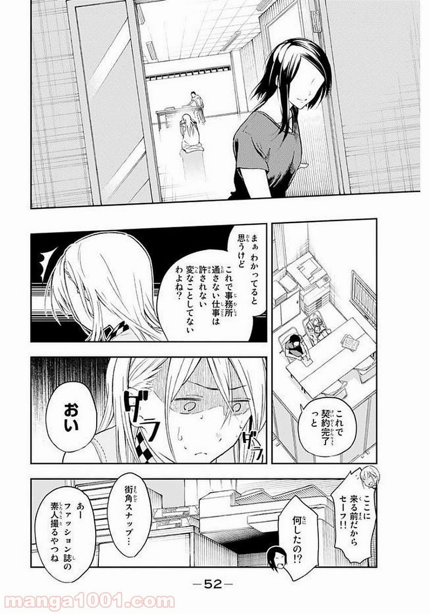 ランウェイで笑って - 第1話 - Page 50