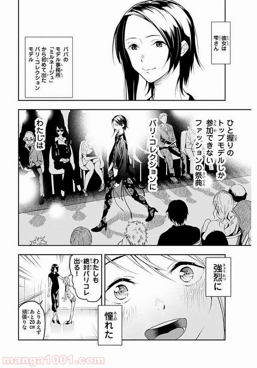 ランウェイで笑って - 第1話 - Page 6