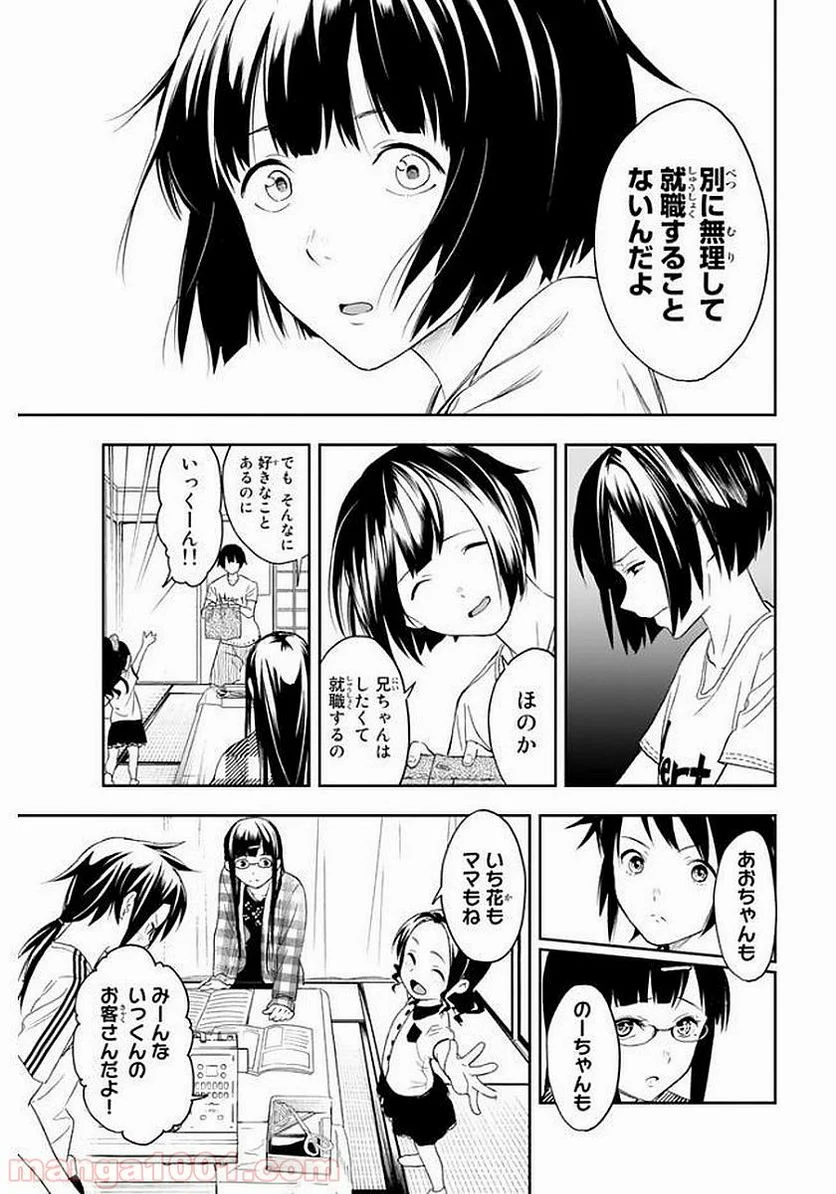 ランウェイで笑って - 第1話 - Page 57