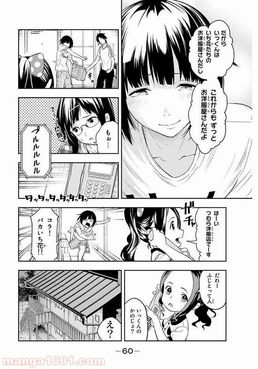 ランウェイで笑って - 第1話 - Page 58