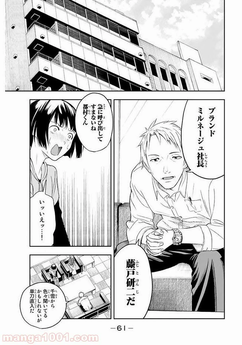 ランウェイで笑って - 第1話 - Page 59