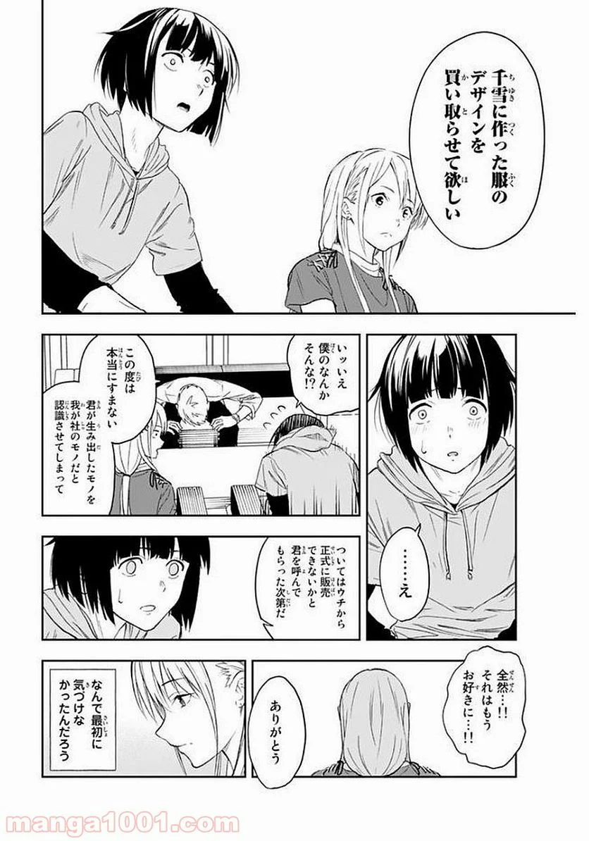 ランウェイで笑って - 第1話 - Page 60