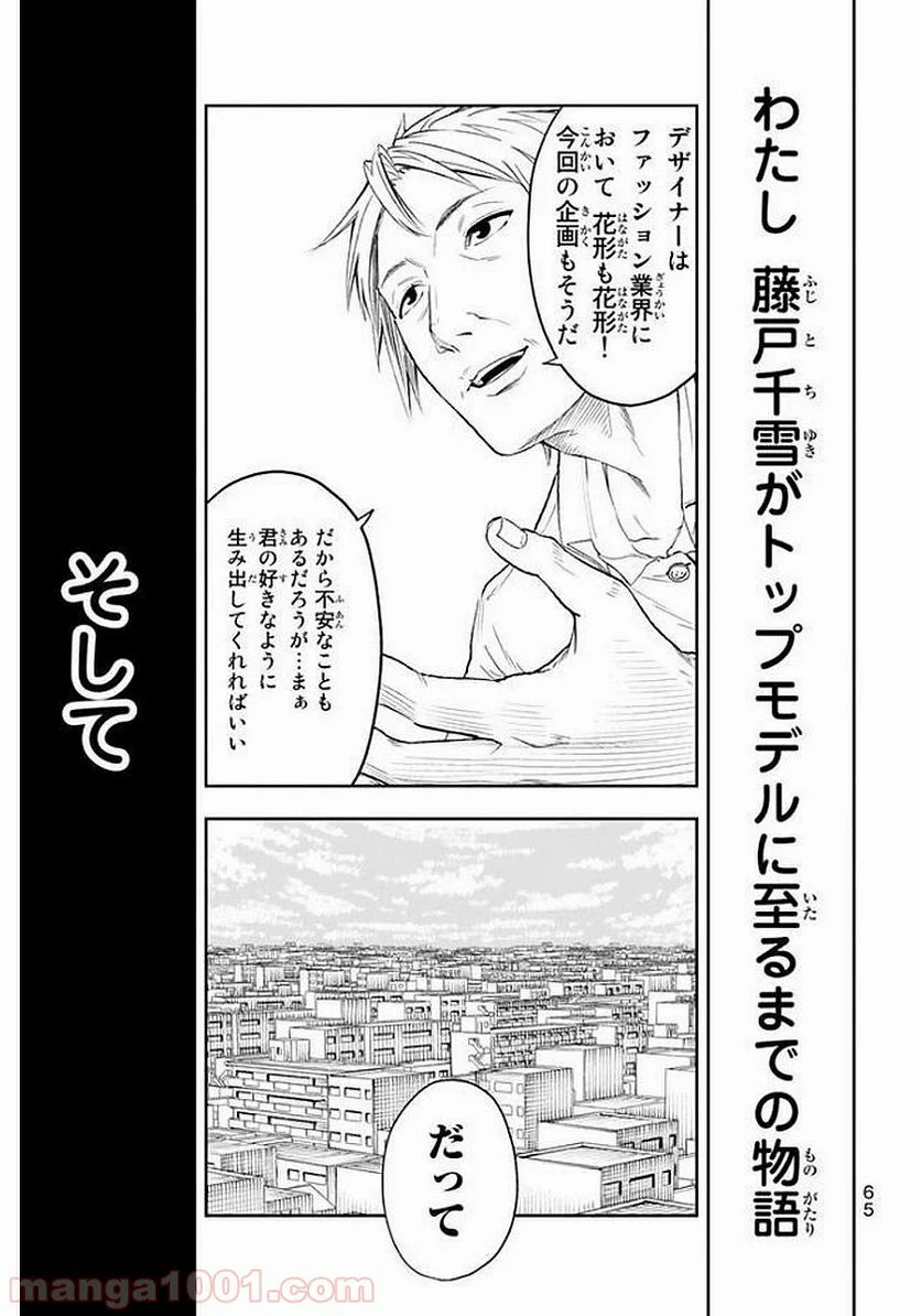 ランウェイで笑って - 第1話 - Page 63