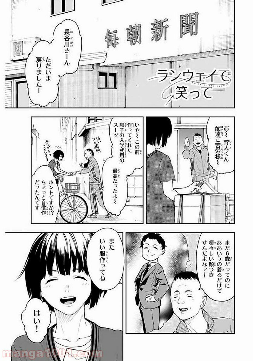 ランウェイで笑って - 第1話 - Page 67