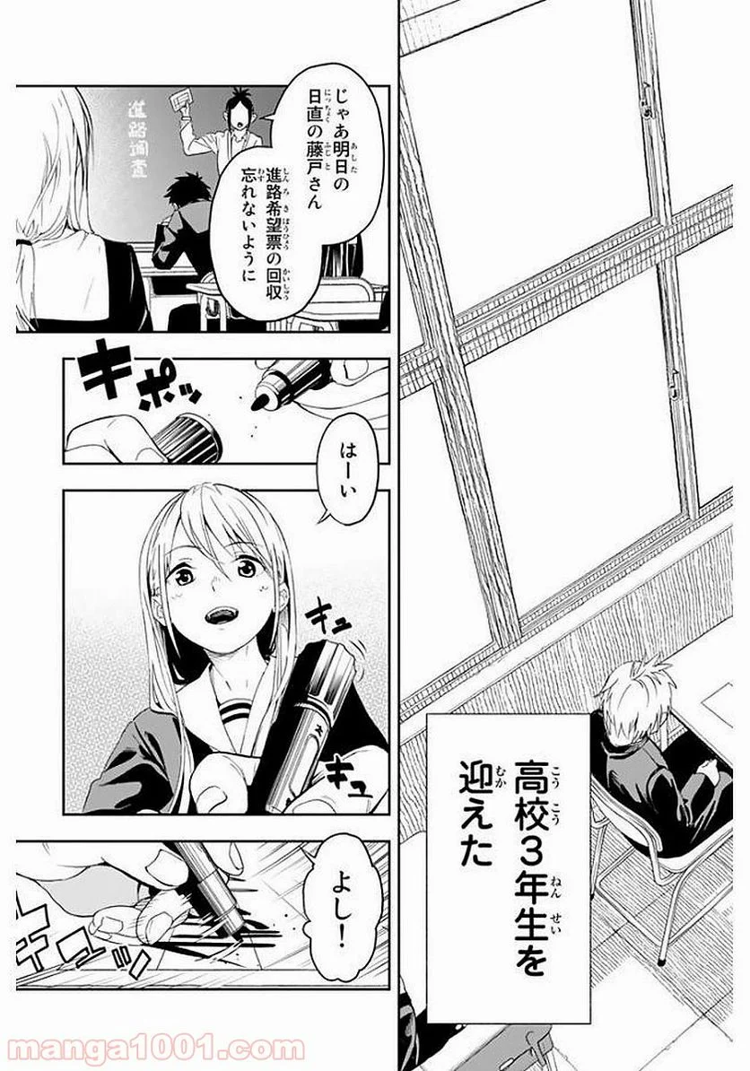 ランウェイで笑って - 第1話 - Page 9