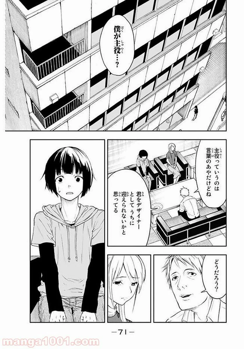 ランウェイで笑って - 第2話 - Page 2