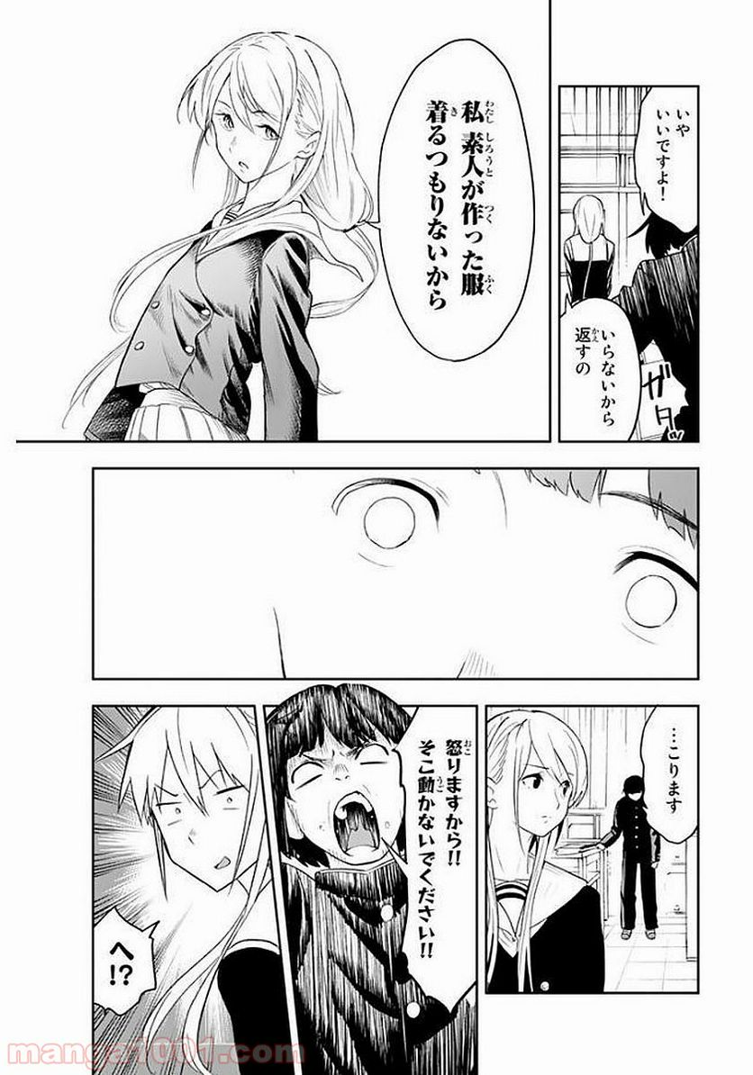 ランウェイで笑って - 第2話 - Page 18