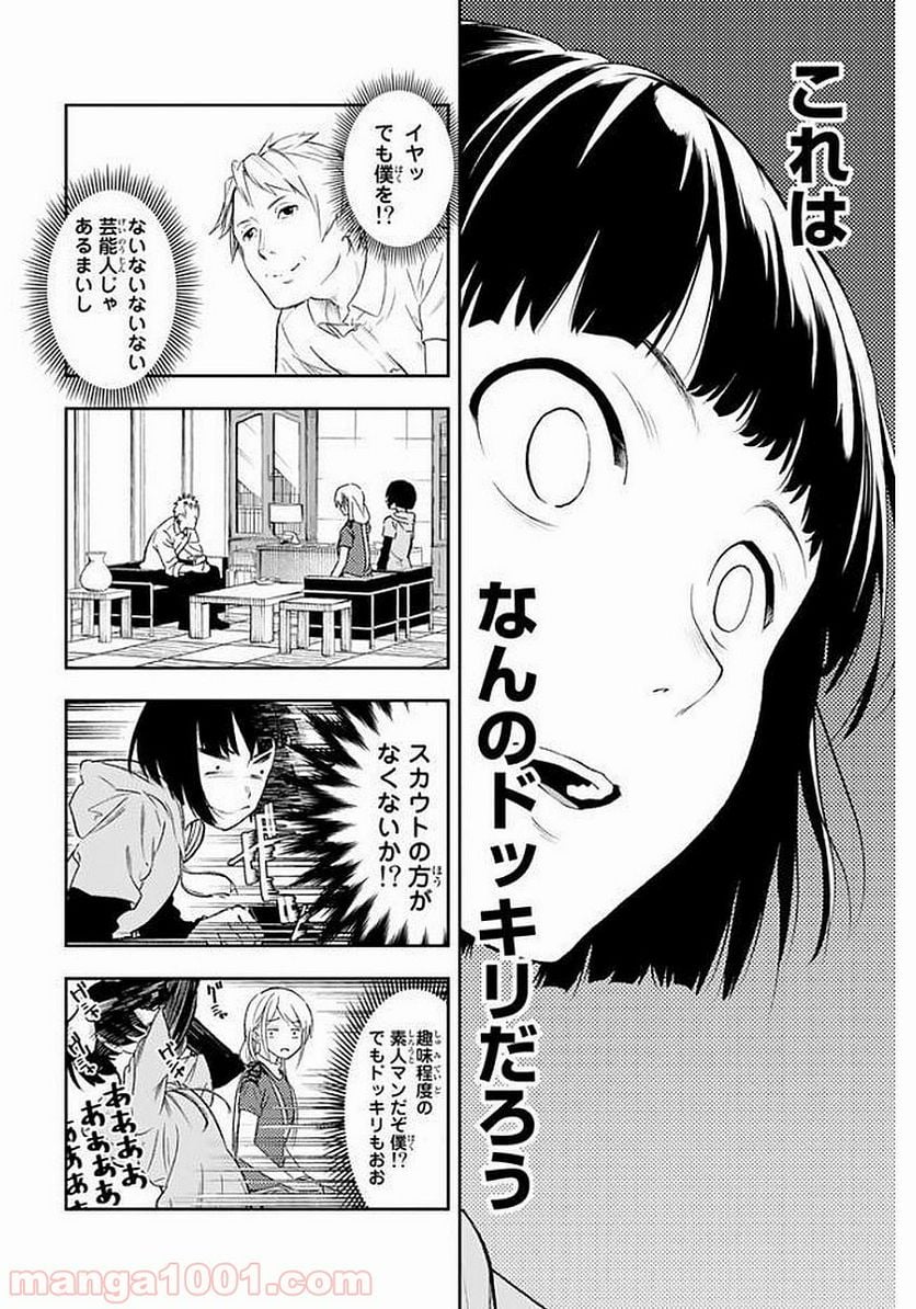 ランウェイで笑って - 第2話 - Page 3