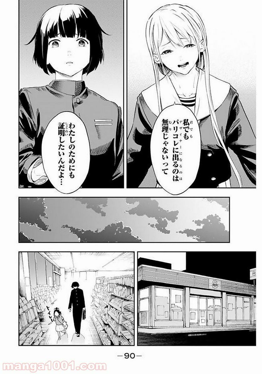 ランウェイで笑って - 第2話 - Page 21