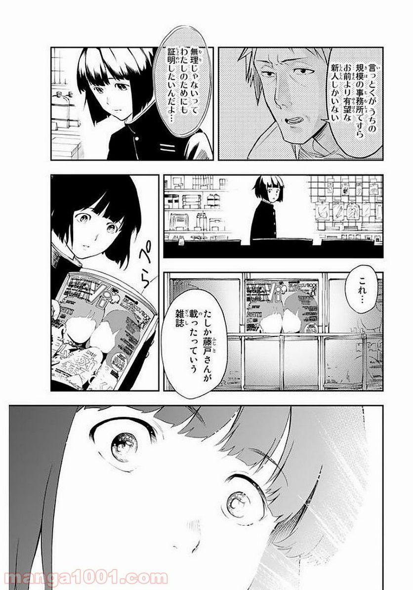 ランウェイで笑って - 第2話 - Page 22