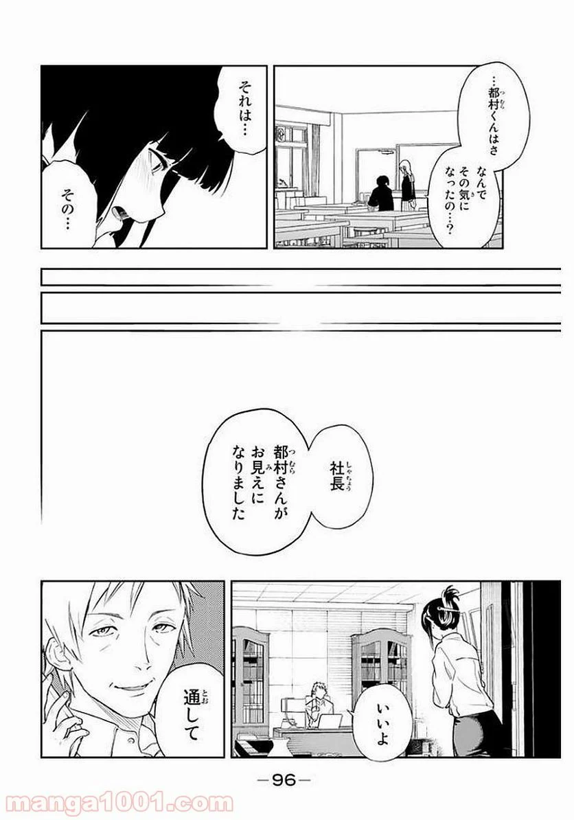 ランウェイで笑って - 第2話 - Page 27