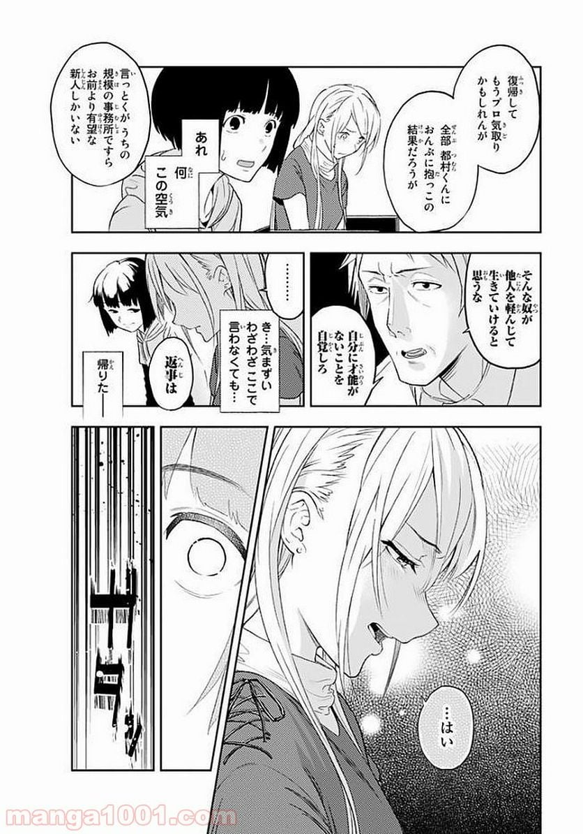 ランウェイで笑って - 第2話 - Page 8