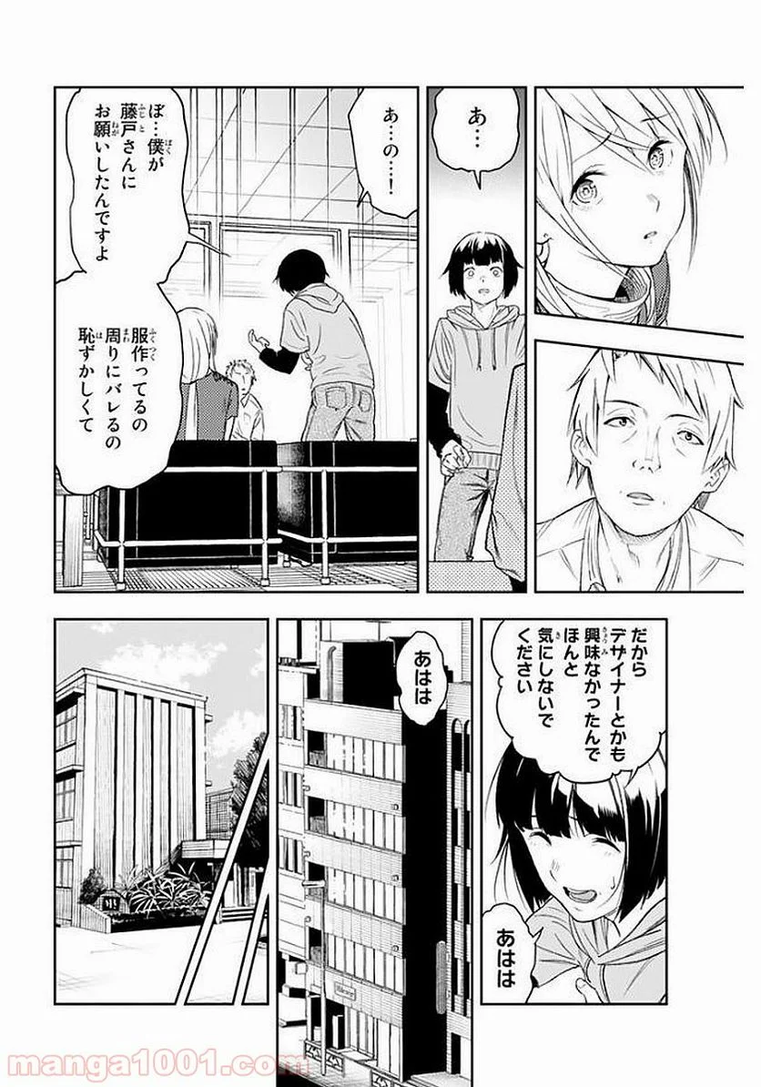 ランウェイで笑って - 第2話 - Page 9