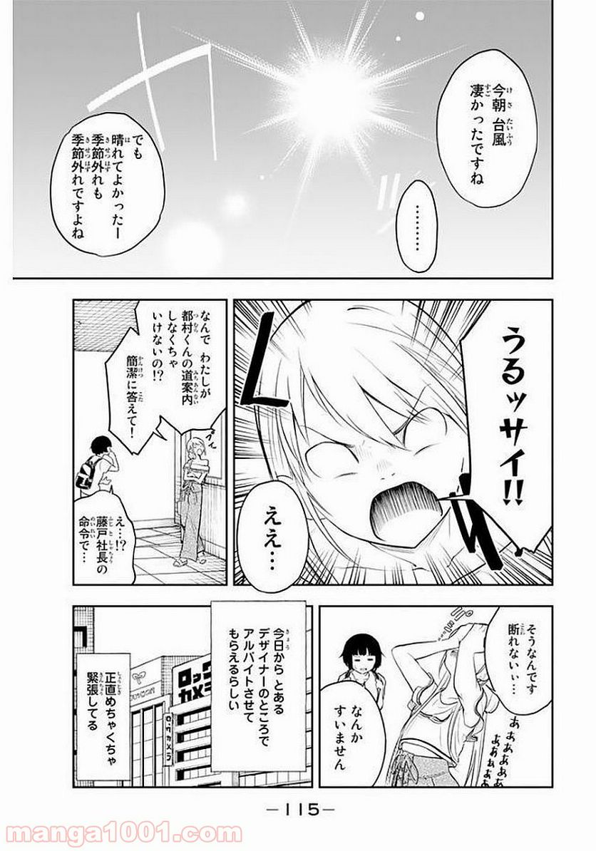 ランウェイで笑って - 第3話 - Page 2