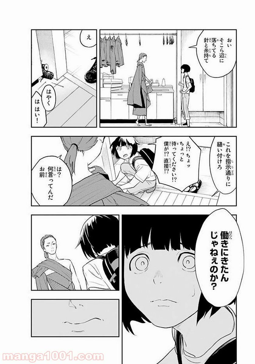 ランウェイで笑って - 第3話 - Page 12