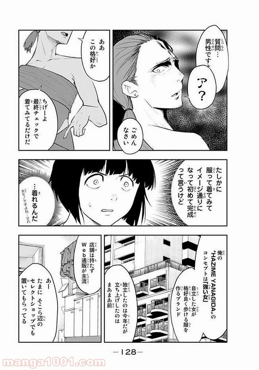 ランウェイで笑って - 第3話 - Page 15