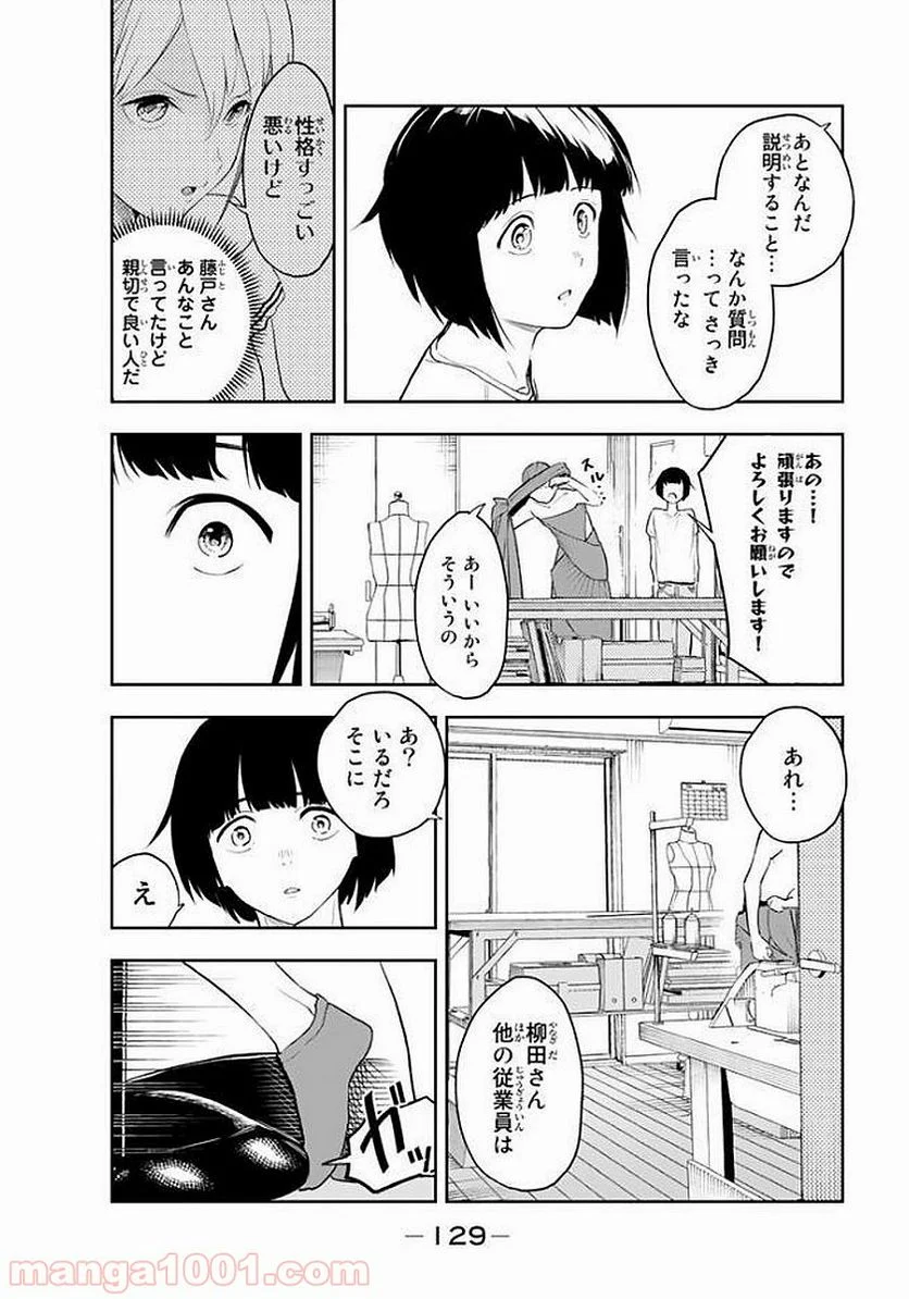 ランウェイで笑って - 第3話 - Page 16