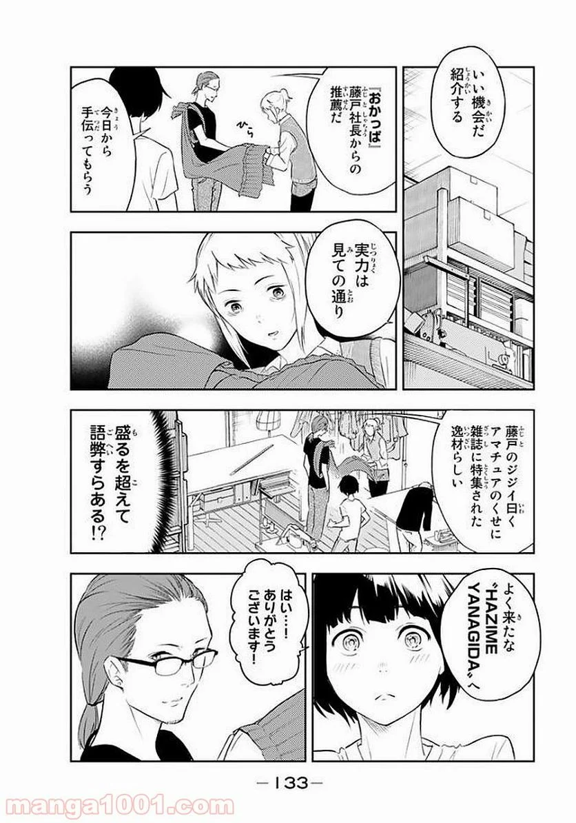 ランウェイで笑って - 第3話 - Page 20